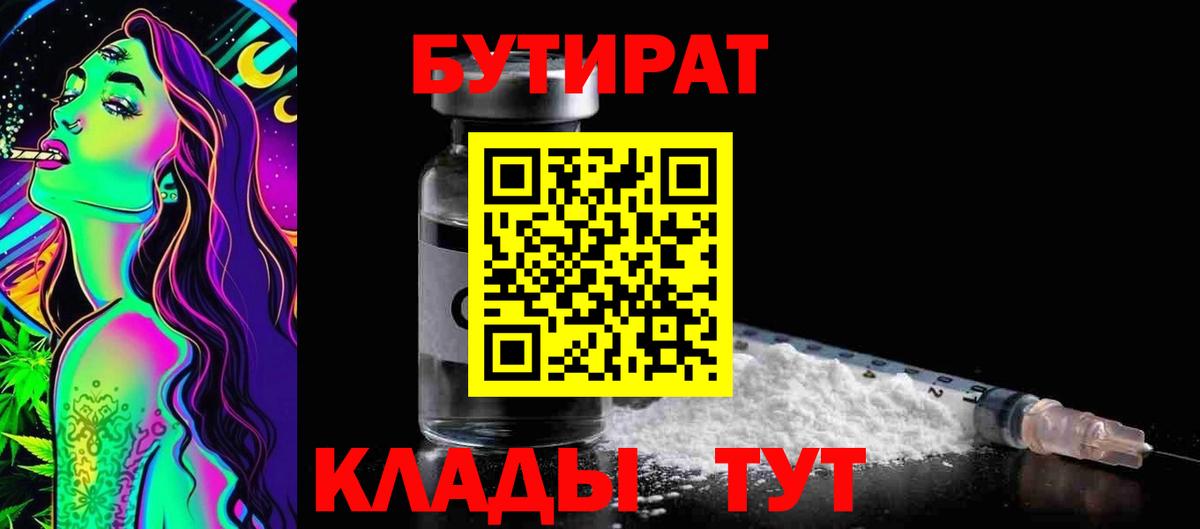 Бутират бутандиол Гатчина
