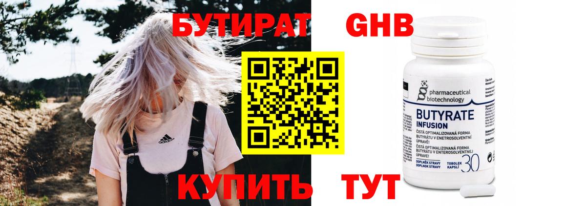 Гатчина  Бутират жидкий экстази  Вход с VPN 
