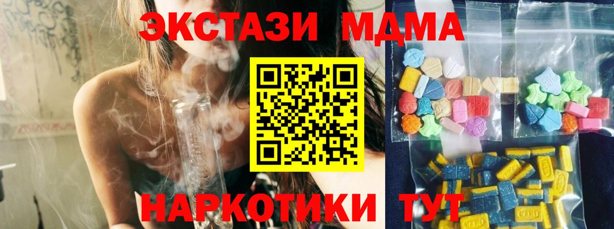 Гатчина  МДМА кристаллы  Вход с VPN  MDMA Molly 