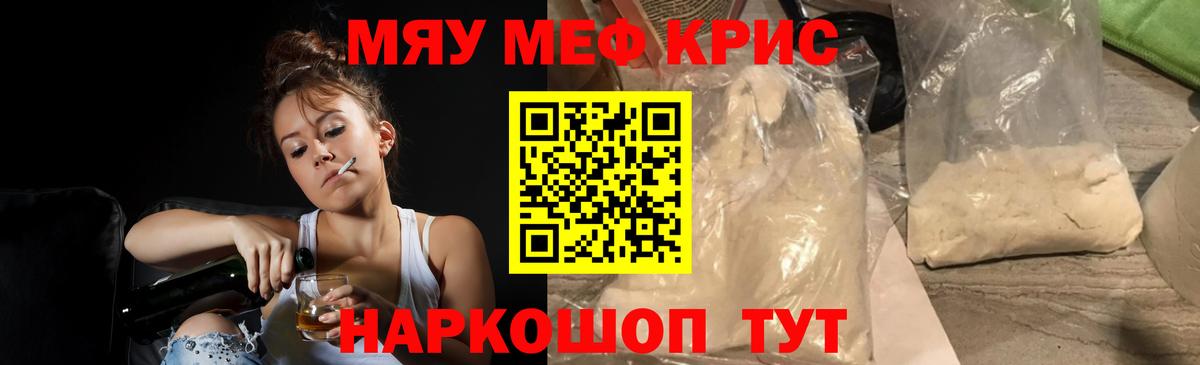 Меф мяу мяу Гатчина